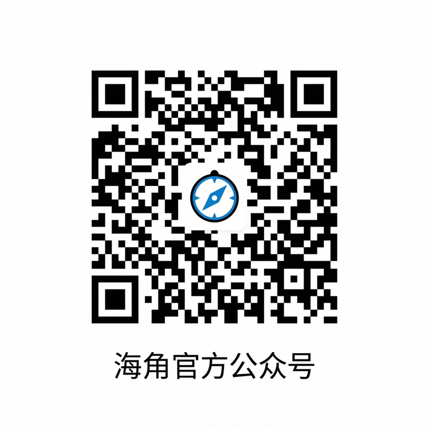 海角